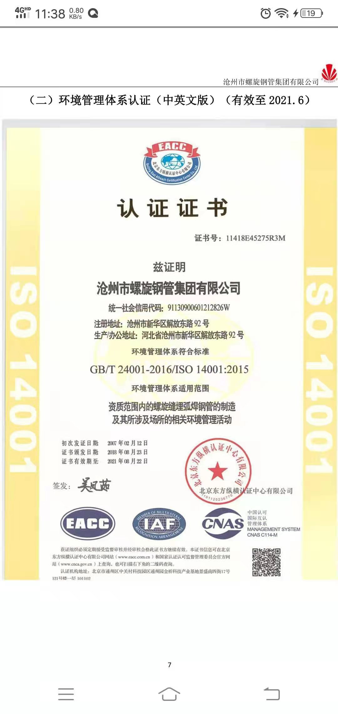 環(huán)境管理體系認(rèn)證