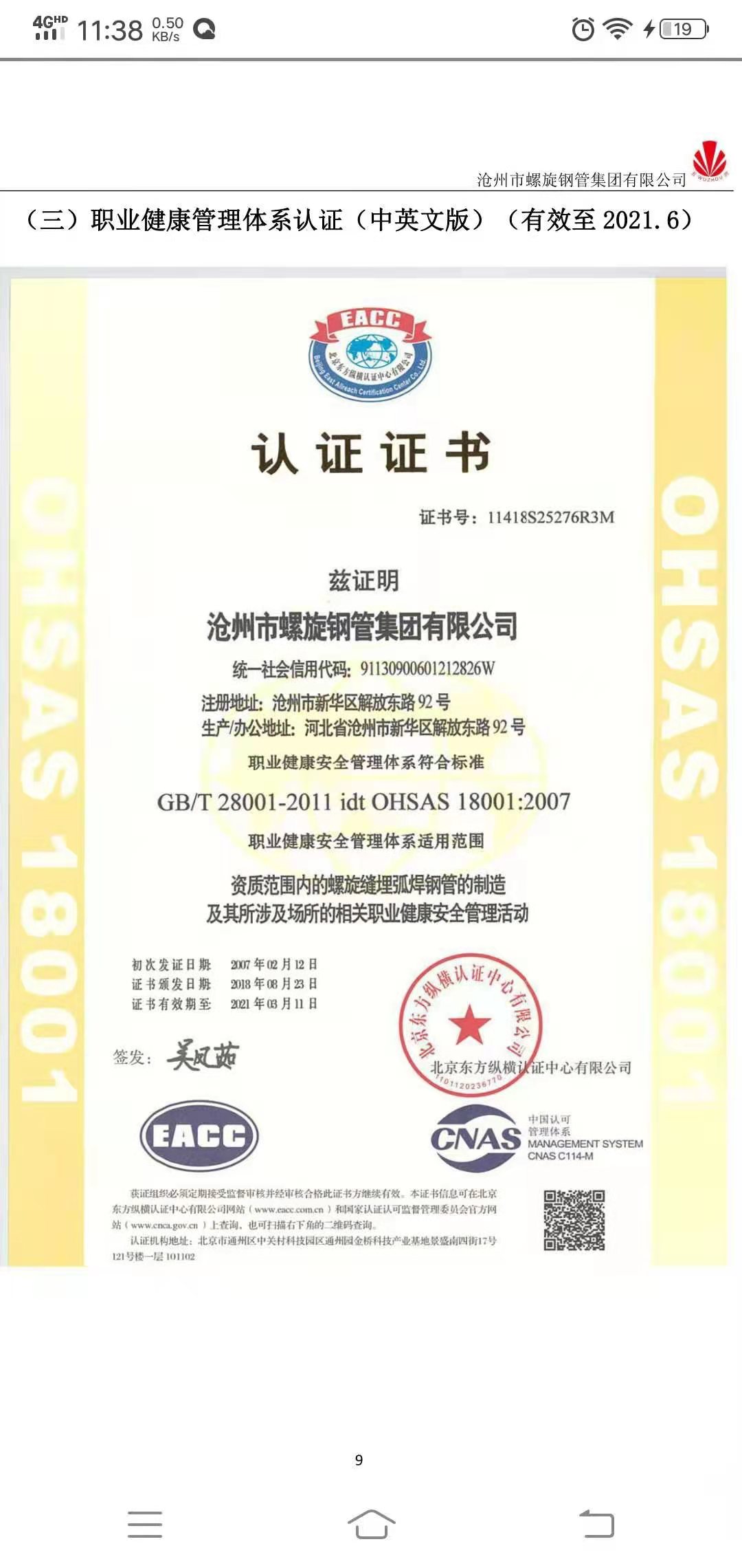 職業(yè)健康管理體系認(rèn)證