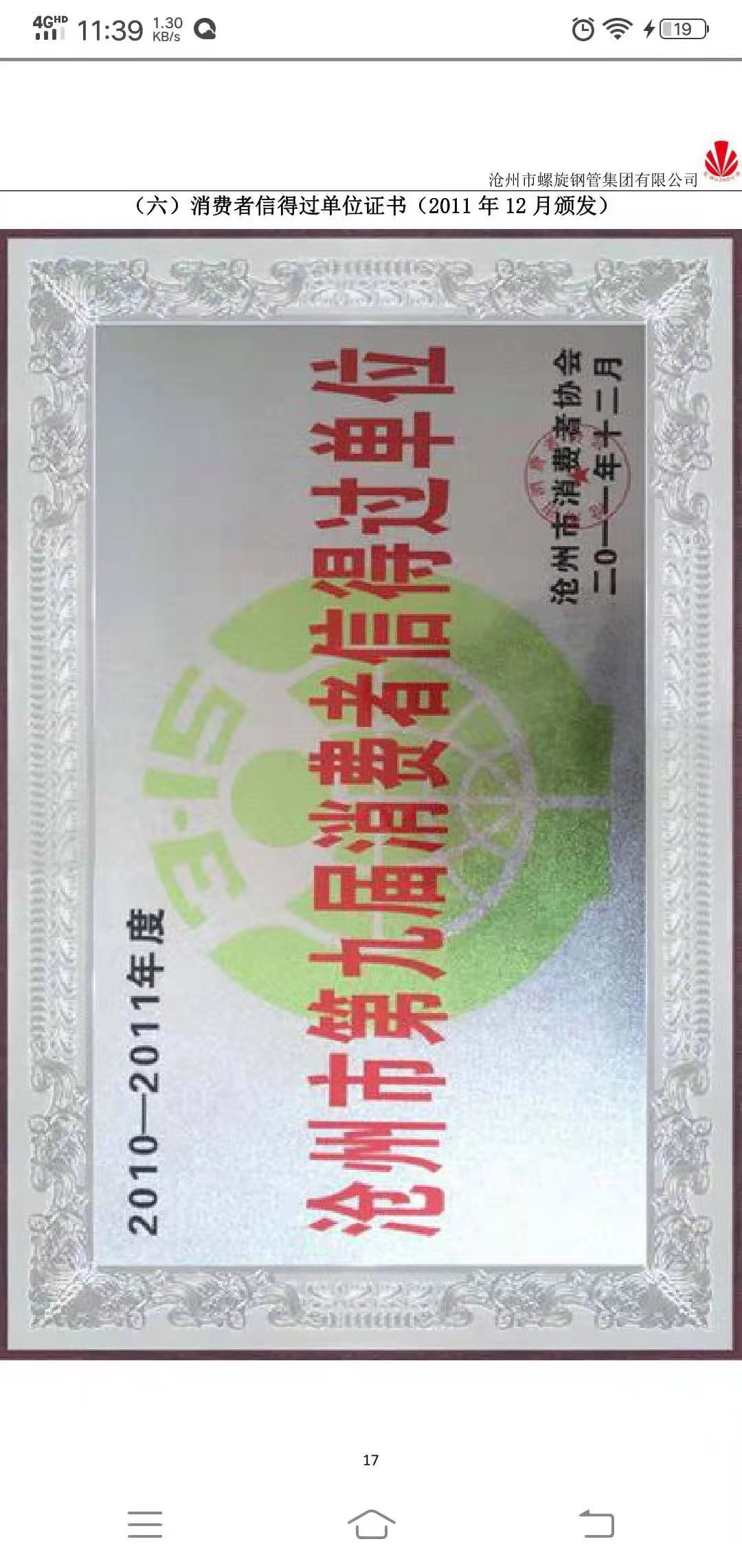 消費(fèi)者信得過單位證書