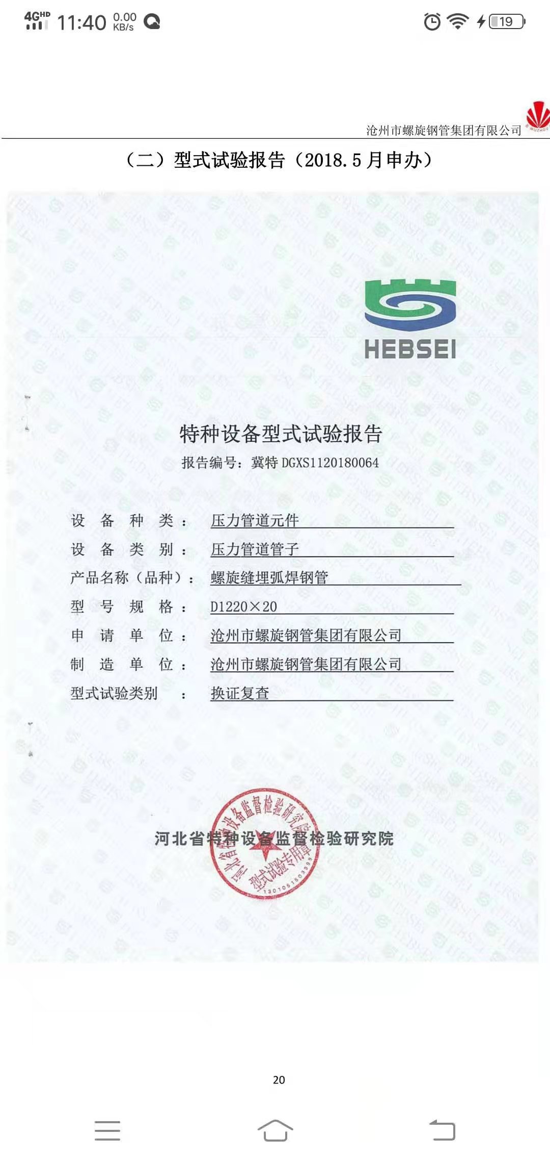 型式試驗(yàn)證書